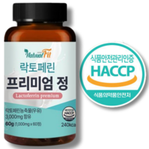 락토페린 식약청인증 스키니랩 식약처 해썹인증 락토페린 300mg 핏 프리미엄정 살사라진 락토페린 300mg 식약청 인증 추천, 1개, 240정