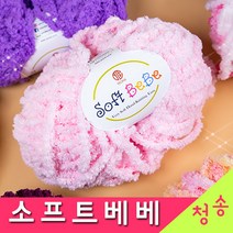 [청송뜨개실] (3시이전 당일발송) 소프트베베 (10+1 도안증정) 수면사 수면실 극세사 털실 뜨개실 베베실, 17.딥그린그레이