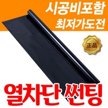 SKC 파주 디텍 솔라가드 썬가드 몬스터 열차단 썬팅 필름 자동차썬팅, (국산)승용차_전면, SKC 유니버셜