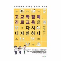 이노플리아 고교학점제 진로교육을다시 디자인하다, One color | One Size, 9791189404482