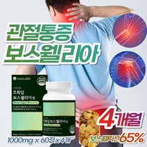 무릎 연골 관절 초록입 홍합 인도 보스웰리아 영양제 우슬분말 KBA + AKBA 오메가3 글루코사민 콘드로이친 식약처 인증 60대 70대 부모님 허리 어깨 발목 시림 뻣뻣함 추천, 1000mg x 60정(1개월분) x 4개
