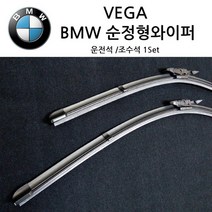 BMW 순정형 와이퍼 1 2 3 4 5 7 8 X1 X2 X3 X4 X5 X6 X7 2AT 시리즈 118d 120d 320d 520d 525d 528i 535d, X5시리즈, (E70)2012년~2013년(S590)