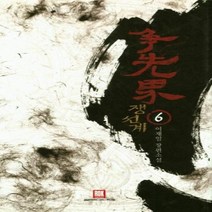 웅진북센 쟁선계 6, One color | One Size