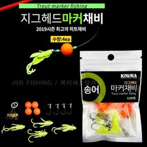 키우라 지그헤드 송어 산천어 마커채비 1봉4세트 호그웜포함