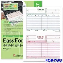 ForU165 거래명세서출력용지 무타공 서식 장부 양식 전표 일반사무용품
