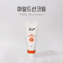 보령머드 마일드 선크림 50ml (무료배송 오후 3시 이전 주문 결제시 당일 출고)