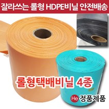 롤택배봉투 잘라쓰는 택배봉투 5종 300M 720M 롤 포장비닐 LDPE HDPE, 그레이 32cm x 720m HDPE(무광)