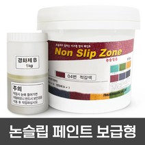 더존논슬립 미끄럼방지 논슬립페인트 5KG, 03. 더존논슬립ZONE (보도형) 적갈색