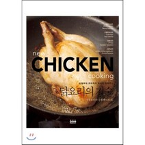 손질부터 조리까지 자세히 알려주는 닭요리의 기술, 그린쿡