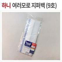 하니 여러모로 지퍼백 9호 12매 소형 PVC 비닐팩, 09 지퍼백9호 12매