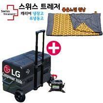 [32주년 기념 할인+사은품 증정] 스위스트레저 캐리어 LG콤프레셔/ 스위스트레저 프리미엄 차량용 냉장/냉동고 45L 이동식냉장고 냉동고 냉온장고, (프리미엄 중국 콤프레셔)냉장/냉동고(선물X)