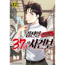 김전일 37세의 사건부 만화책 1-12권 전권 구매, 11권