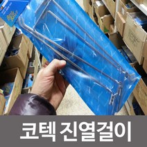 쭈bhnj__코텍스 진열걸이K-2337 잡화 스페이스월고리 진열대 마켓대 용걸이 대고리 소품 다용도 매장용 상품 대걸이 업소용♥hopenjoy!, ♥hopenjoy!