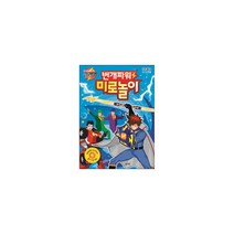 블루래빗 번개맨-미로놀이