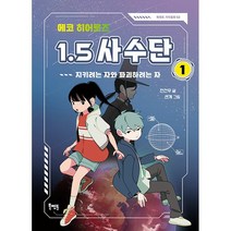 에코 히어로즈 1.5 사수단 1:지키려는 자와 파괴하려는 자, 상세 설명 참조, 상세 설명 참조