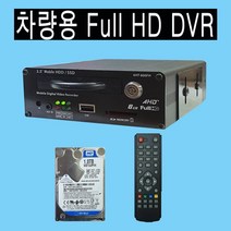 코지 4/8채널 블랙박스본체만+외장하드(1테라) 카메라별도 판매, 480000