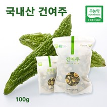무농약 여주 말린것 국산 여주 건여주 말린여주 여주건재 여주차 여주물 먹는법 비터멜론 국산 100%, 1팩, 100g