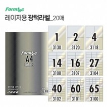 PGM*^몰광택 라벨 20매 레이저전용 스티커 프린트용지 만들기 바코드 라벨지 바코드지^^췤pgm, ^^옵션*^⑦ 40칸 (LA3102)