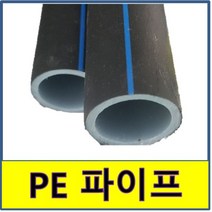 PE파이프 1M절단 보일러배관 수도배관 PE관 농수용, 50A(100cm)