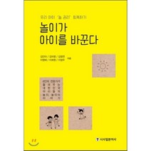 놀이가 아이를 바꾼다, 시사일본어사