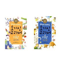 [풀빛미디어]호기심 교과서 1학년 세트 문화과학/식물동물