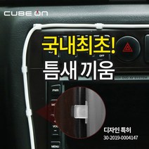 카메이크업 차량용 선정리클립 안테나 배선정리 화이트(100개)