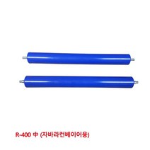 대화컨베어 5670309 ABS롤러 R-400 자바라컨베이어용, 쿠팡 1