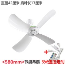 사무실 실내 사무실 가정용 업소용 천장선풍기 천정선풍기, 580mm3m 리모컨 타이머 라인