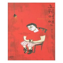 유니오니아시아 노웨어 맨