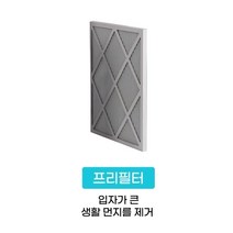 웰템 WAS-500 프리필터 전용필터, 상세 참조