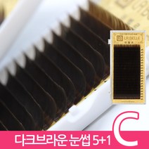 발롱뷰티 라벨르 다크브라운 속눈썹 C컬 실크래쉬 눈썹 5+1인조 실크속눈썹, 1개, C-0.20-12mm