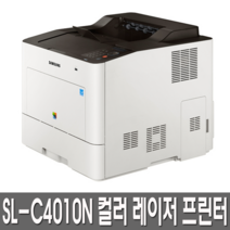 삼성전자 SL-C4010N 컬러 레이저 프린터 정품토너포함 분당흑백40 컬러40매 속도 양면인쇄 유선네트워크지원, 방문설치