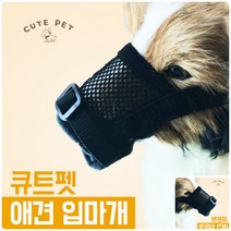 YOLOMAM 매쉬 입마개 XS 애견입마개 중형견입마개, XL