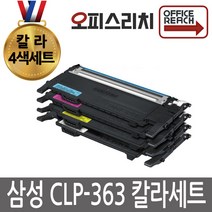 삼성 CLP-363 4색1세트 재생토너 선명한인쇄 CLT-M406S