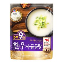 목우촌 주부9단 한우사골 곰탕 450gx3팩 무료배송/실온 3무첨가 멸균제품 국산 사골 집밥 즉석 레토르트 혼밥 한끼, 1개