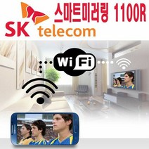 SK텔레콤 스마트미러링 크롬/미라캐스트 무선HDMI, 단품
