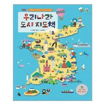 토토북 (우리나라 도시 지도책 / 토토북)