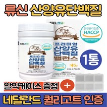 (싹쓰리맘)류신 단백질 알약/산양유단백질분말 180정/BCAA 식약처인증/유청단백질류신 류신 단백질타블렛 헬스단백질보충제 캡슐 농축유청단백질분말 단백질파우더, 1통