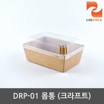 샌드위치케이스 몸통 DRP-1 크라프트 50개, 단품