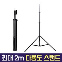 오토케 AC707 최대 2m 다용도 스탠드 조명 스마트폰 카메라 삼각대 룩스패드 거치대 개인방송장비