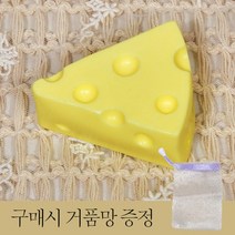 깨끗한 클레징 자연성분 핸드메이드 비누 0829hs, 치즈비누, 비누1개입, 치즈비누_비누1개입