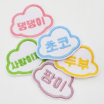 미호 구름 모양 자수 이름표 와펜 뱃지, 3.파란색