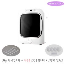 건조대+필터 에스틸로 저소음 살균 탈취 3kg 자연풍 미니 전기건조기 ILD-301UCR / 의류건조기 원룸 자취, 없음