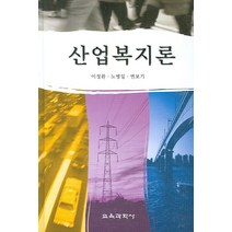 산업복지론, 교육과학사