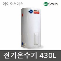 에이오스미스 저장식 전기온수기 EES-120S 430L 바닥형