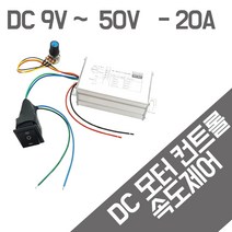 전동실린더 엑츄레이터 DC 속도조절컨트롤러 정역제어 9V~ 50V - 20A, DC컨트롤러 20A - 180W  모듈, 1개