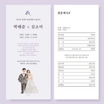 결혼예배순서지 예식순서지 예배순서지 결혼예식지 10호, 고급지(240g), 450매