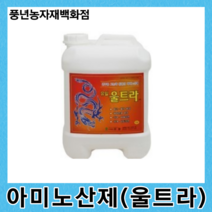 울트라 10L/관주용 고농축 동물성 아미노산제, 1개