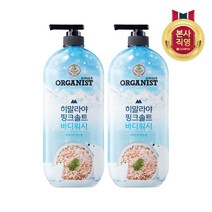 온더바디 오가니스트 히말라야 핑크솔트 바디워시 익스트림 쿨 900ml x 2개, one color