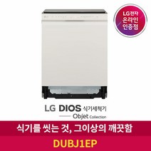 [LG][공식인증점] LG DIOS 오브제컬렉션 식기세척기 DUBJ1EP (12인용 빌트인전용), 폐가전수거있음